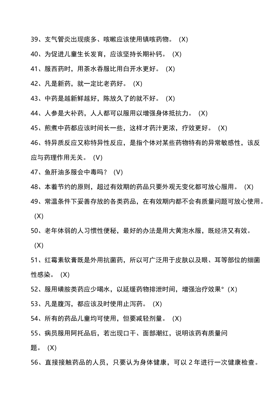 合理用药知识竞赛题_第3页