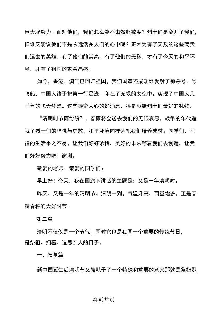 清明节国旗下讲话稿3篇_第2页