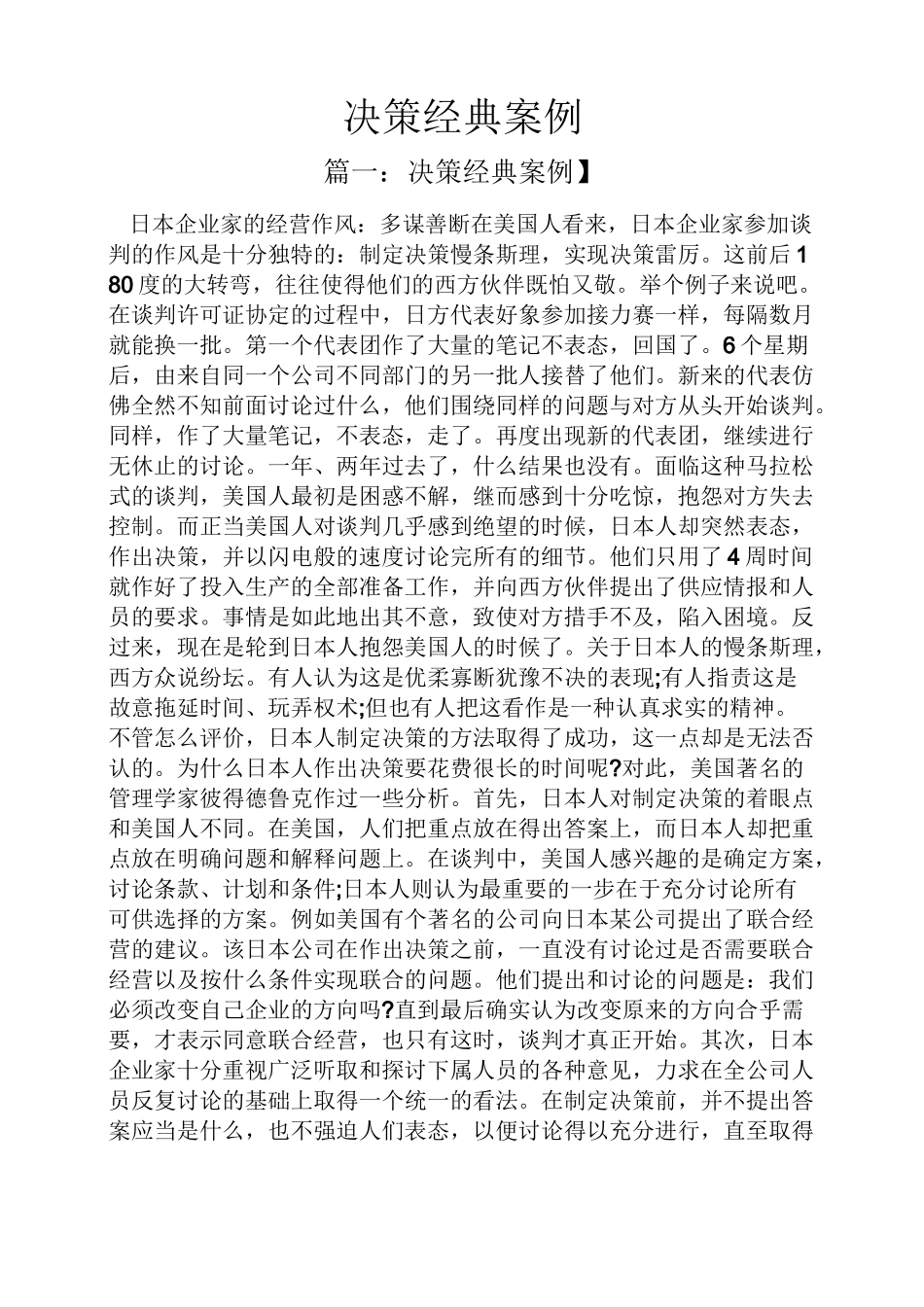 决策经典案例_第1页
