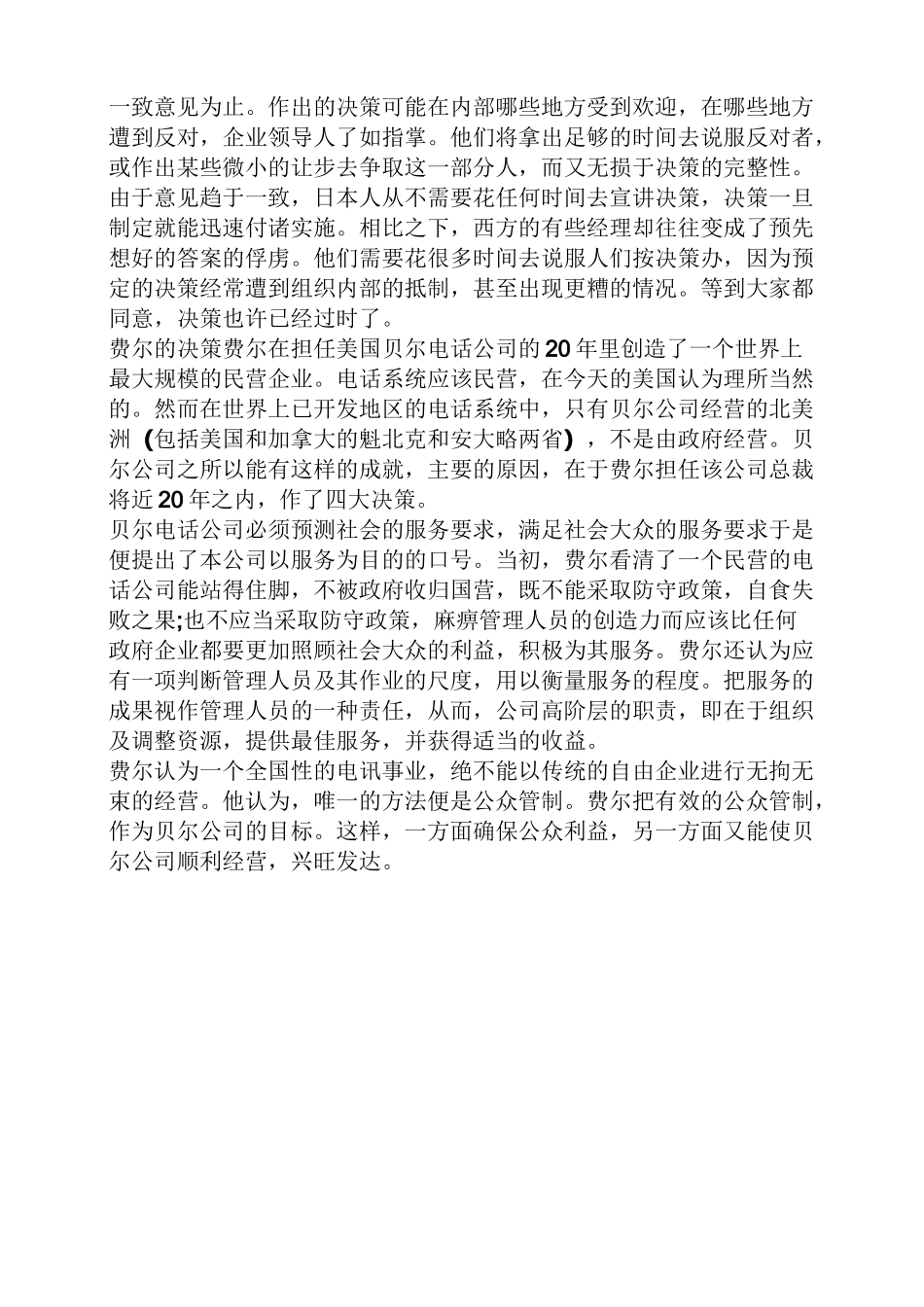 决策经典案例_第2页