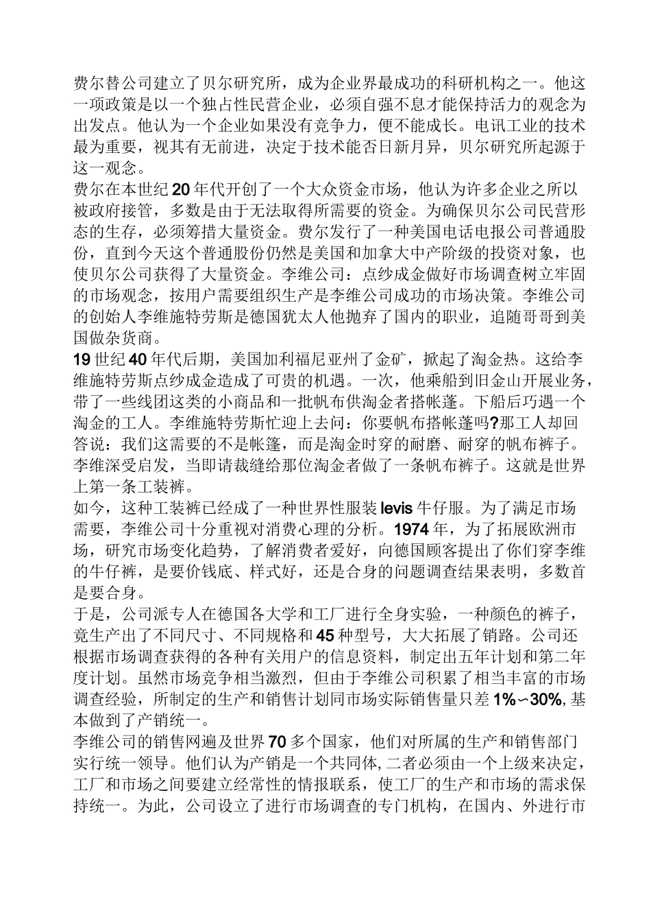 决策经典案例_第3页