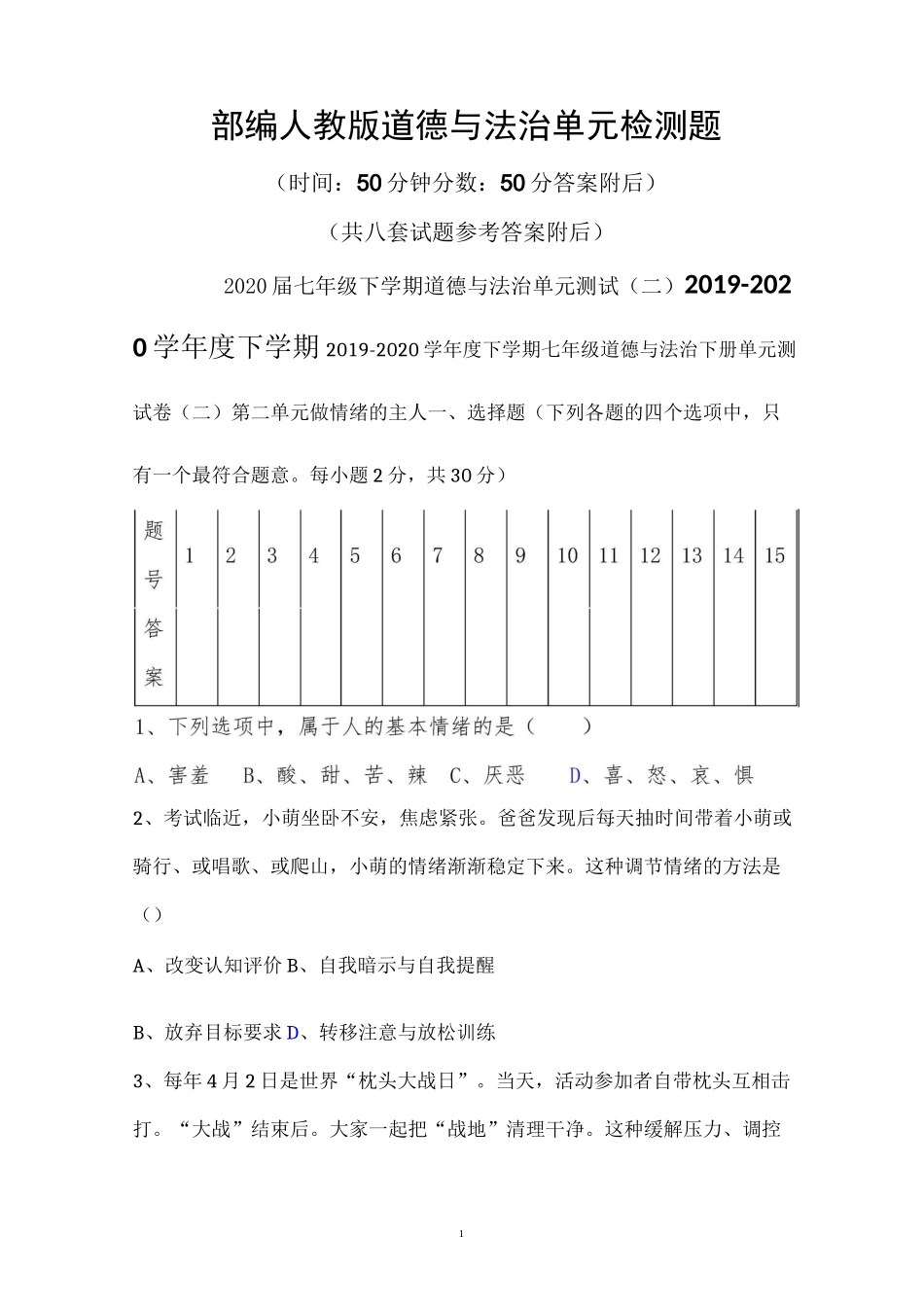 2020届七下道法第二单元测试卷_第1页