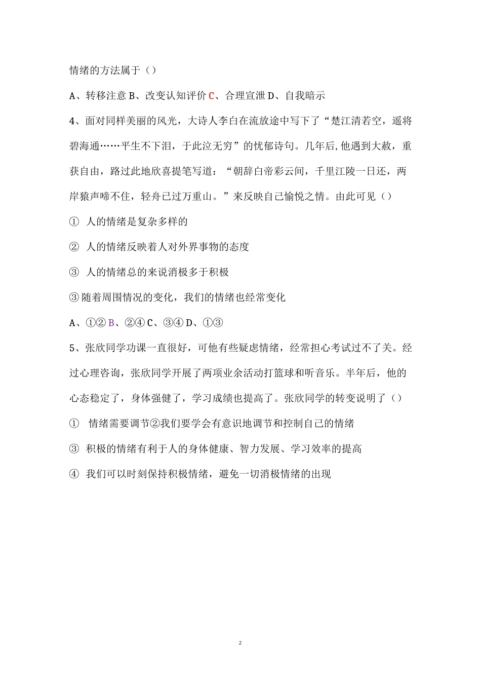 2020届七下道法第二单元测试卷_第2页