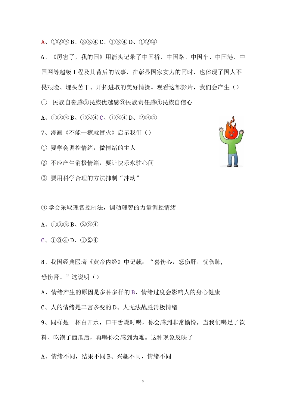 2020届七下道法第二单元测试卷_第3页