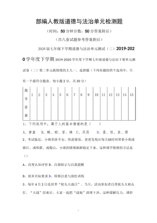 2020届七下道法第二单元测试卷
