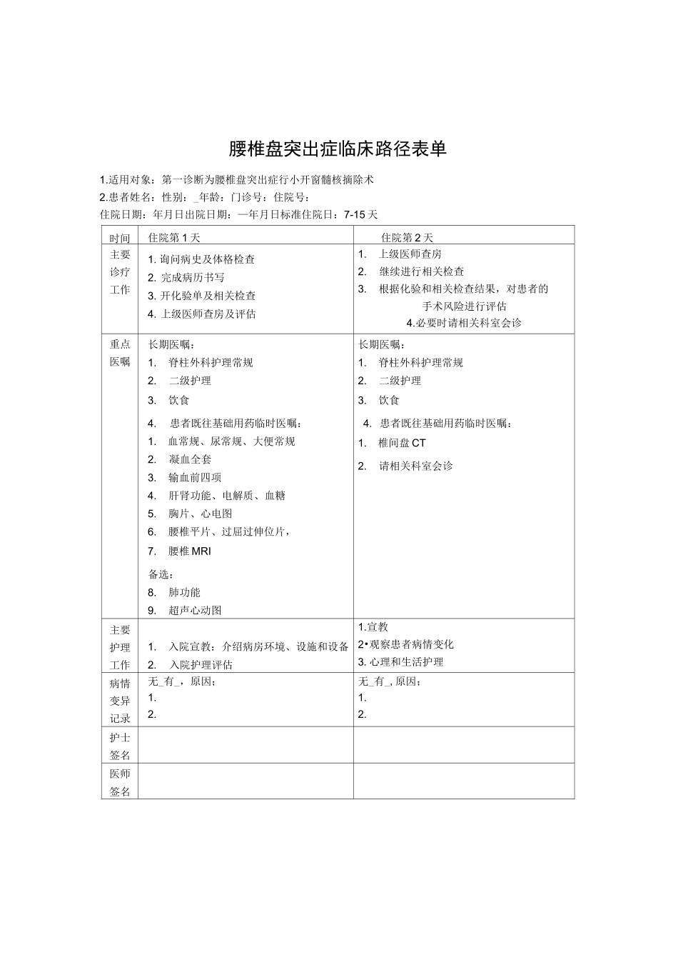 腰椎间盘突出症临床路径(一)_第3页