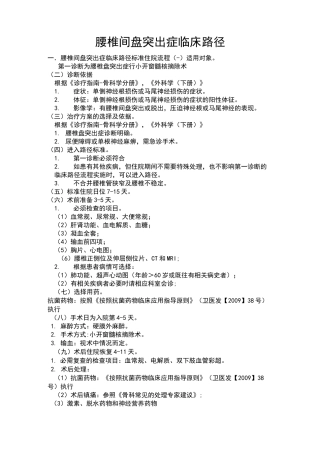 腰椎间盘突出症临床路径(一)