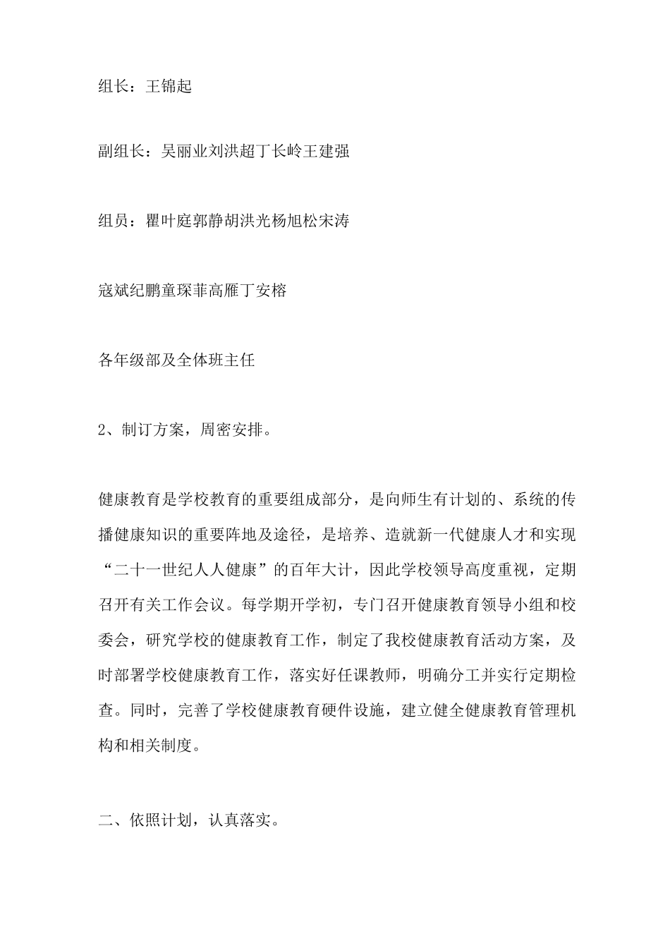 健康素养活动总结_第2页