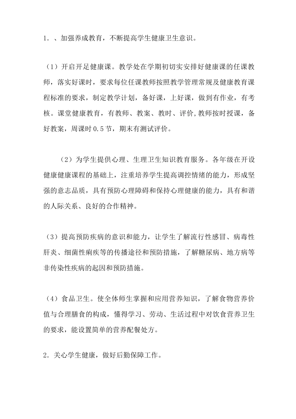 健康素养活动总结_第3页