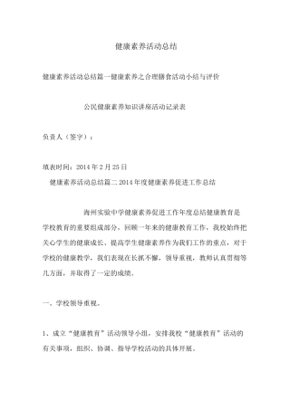 健康素养活动总结