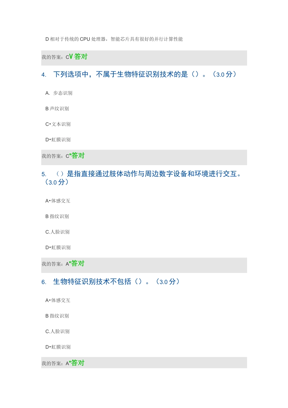 2020公需课答案-人工智能技术及其发展趋势_第2页