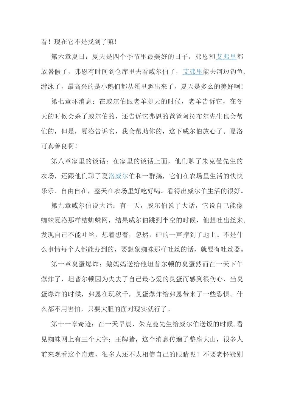 夏洛的网主要内容_第2页