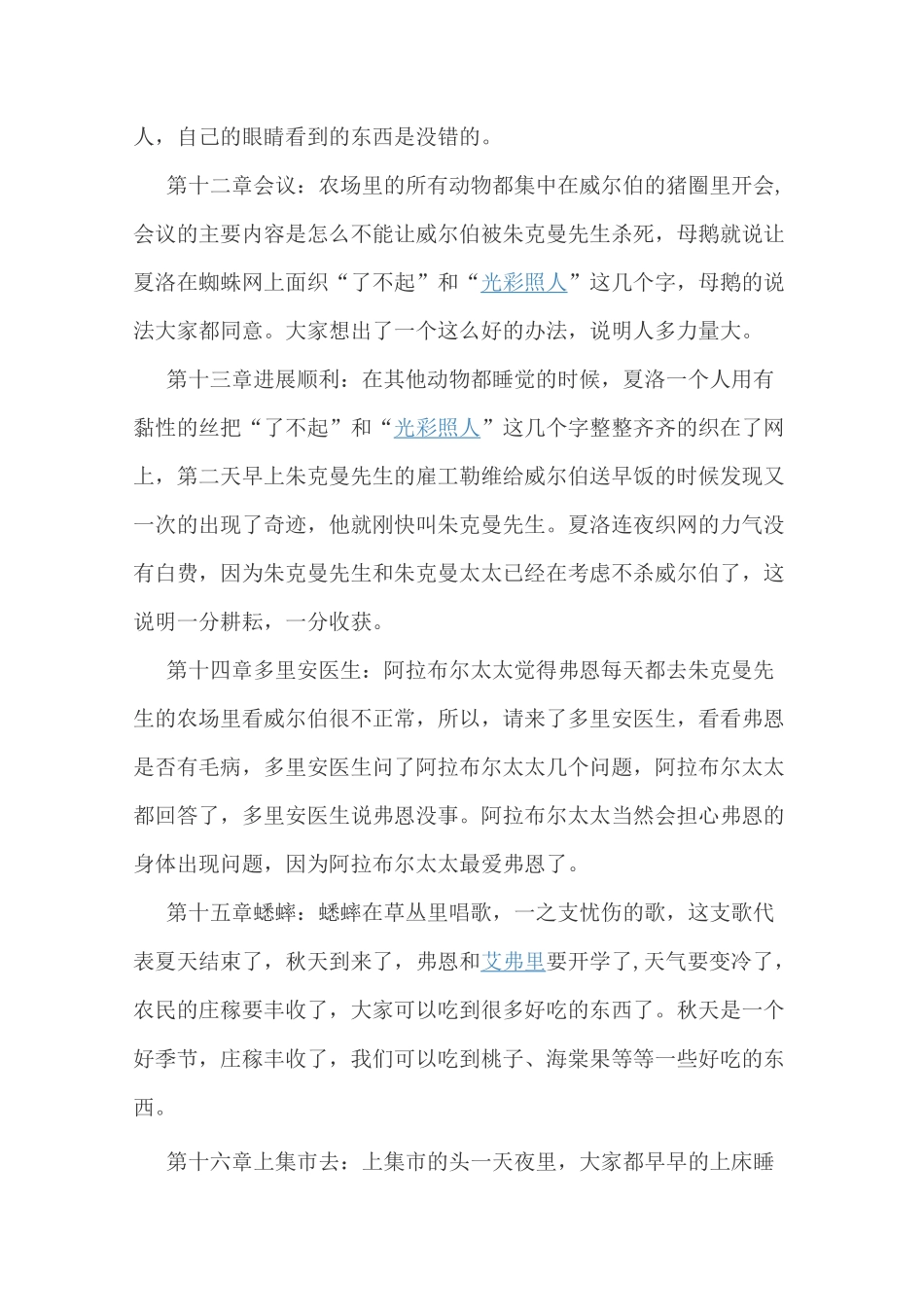 夏洛的网主要内容_第3页