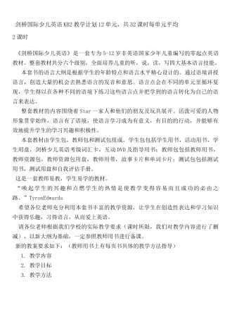 剑桥国际少儿英语KB2教学大纲