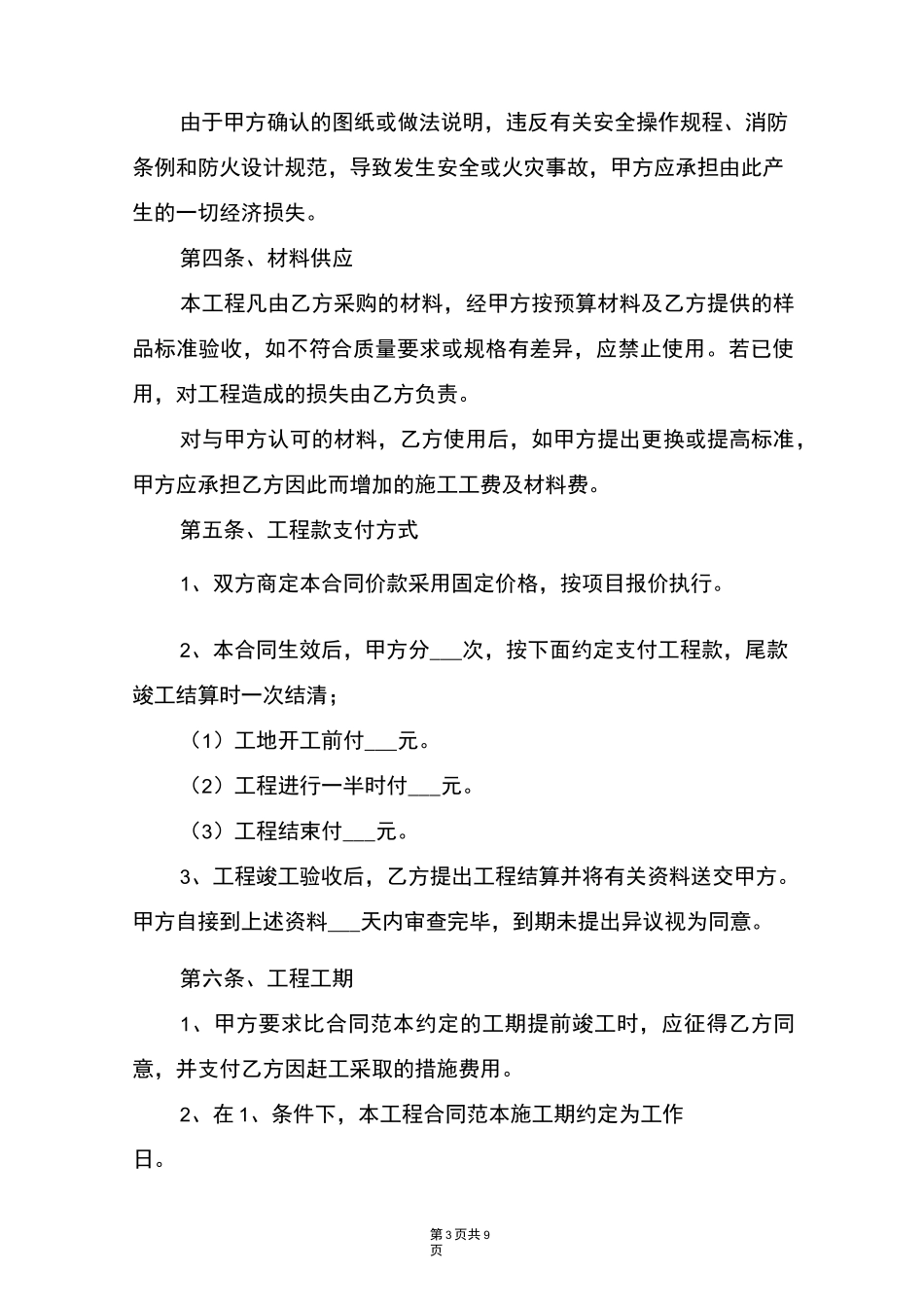 建筑装饰装修工程施工合同_第3页