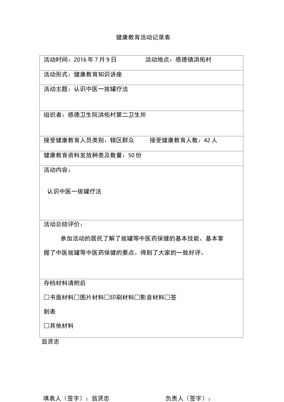 拔罐疗法讲座_第2页