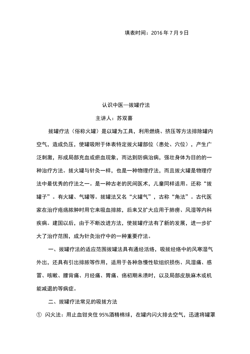 拔罐疗法讲座_第3页