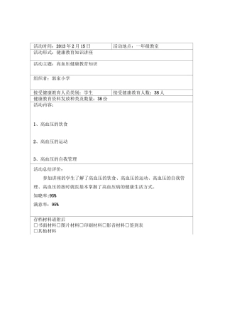 慢性病预防活动记录表