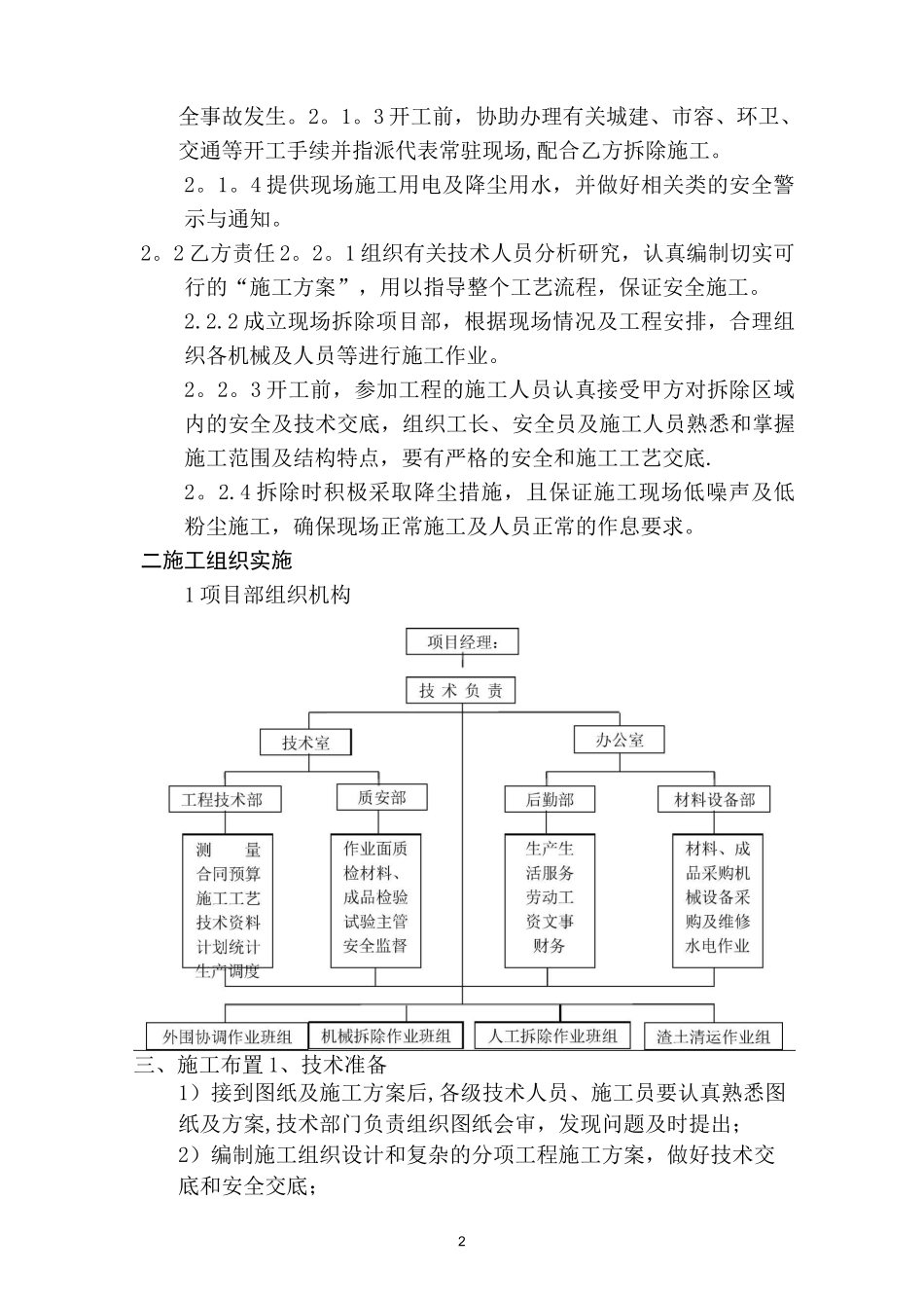 拆除改造施工方案_第2页