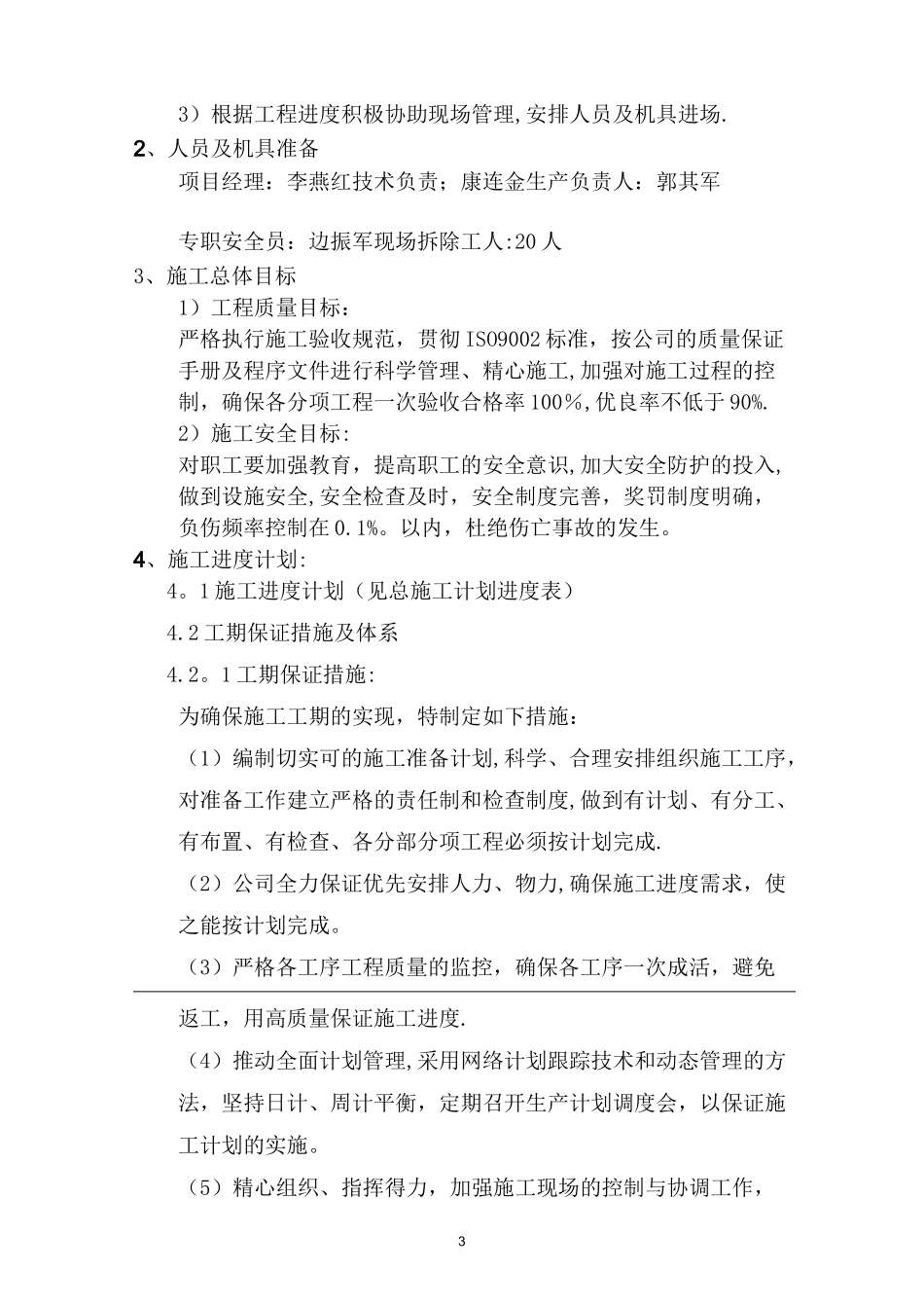 拆除改造施工方案_第3页