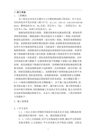 拆除改造施工方案