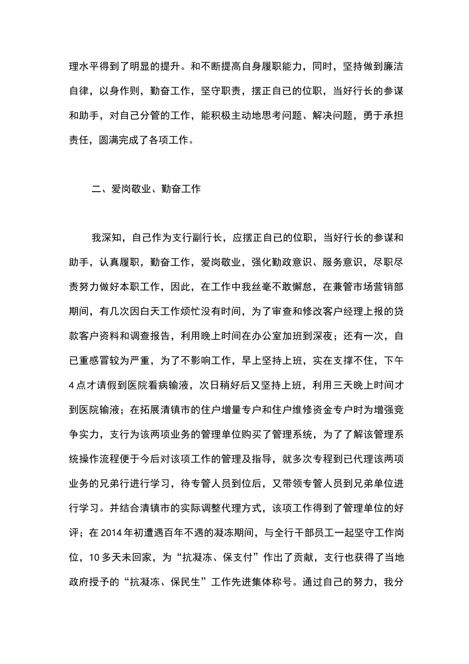 支行副行长述职报告_第2页