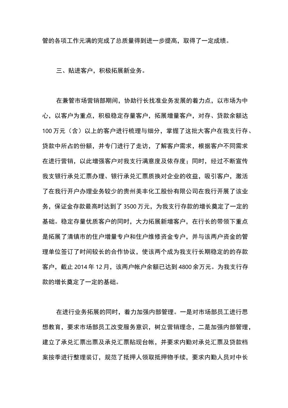 支行副行长述职报告_第3页