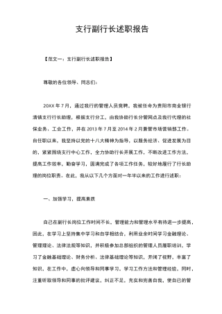支行副行长述职报告