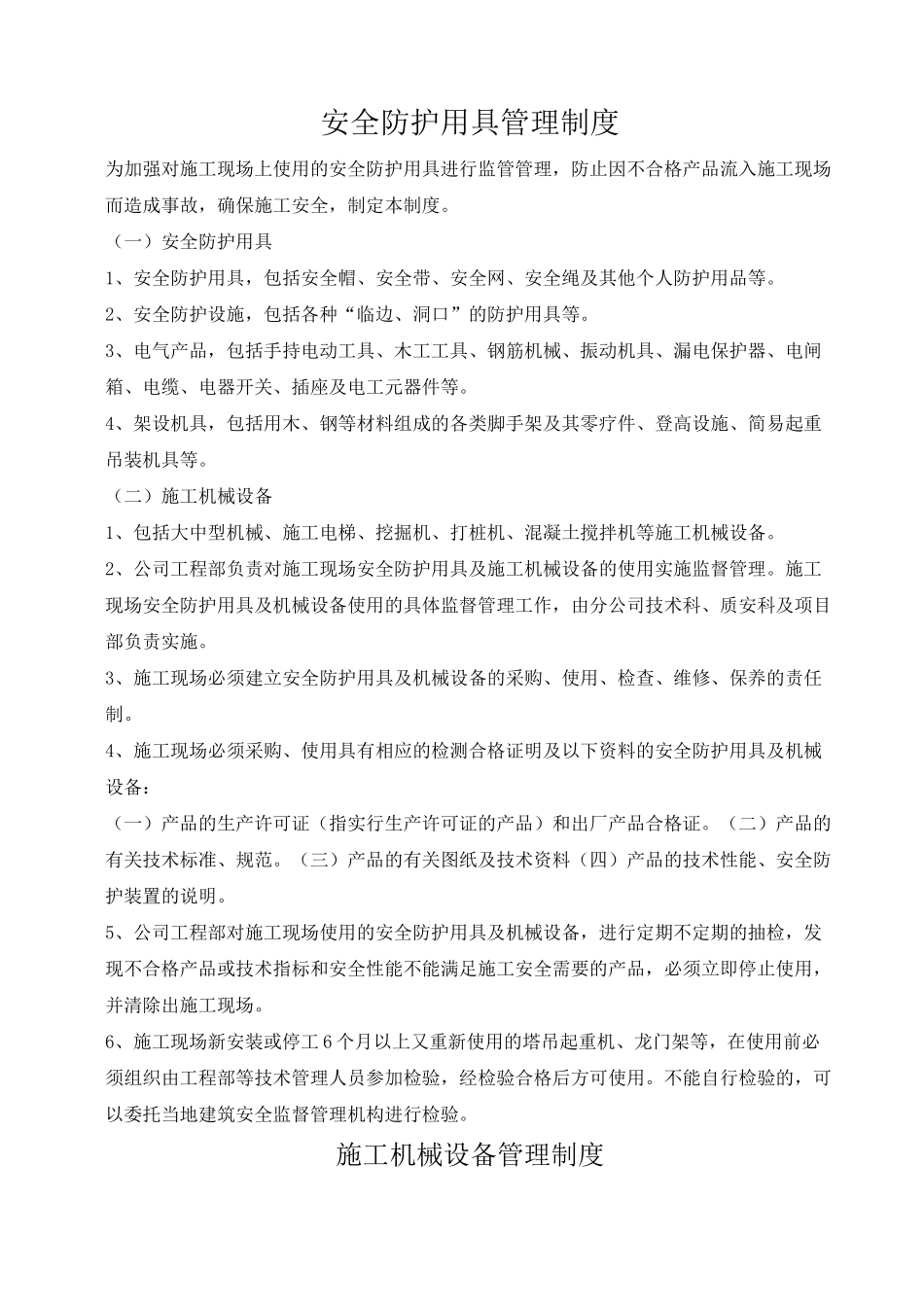 安全防护用具管理制度_第2页