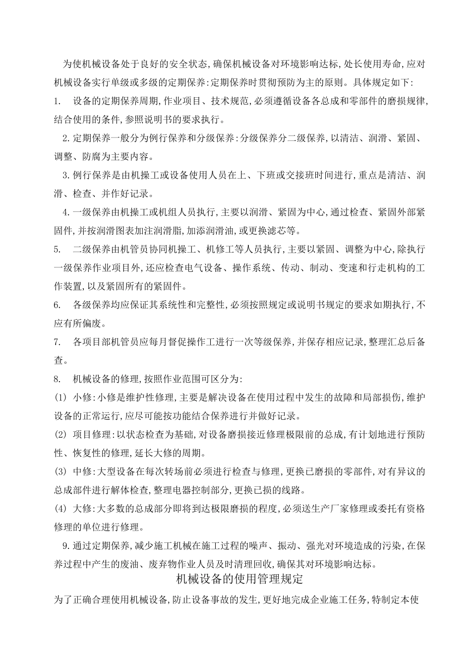 安全防护用具管理制度_第3页