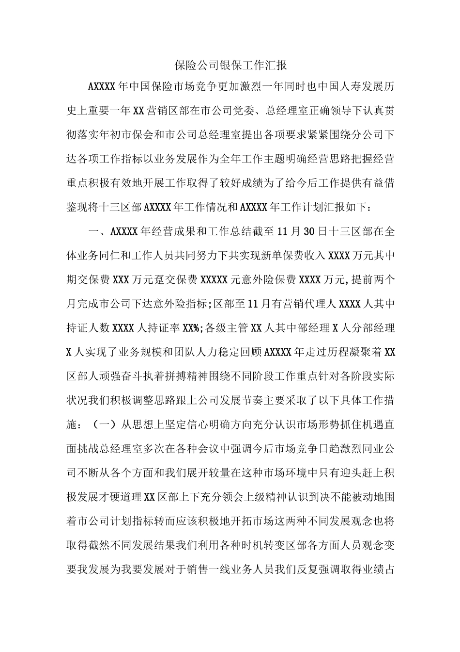 保险公司银保工作汇报_第1页