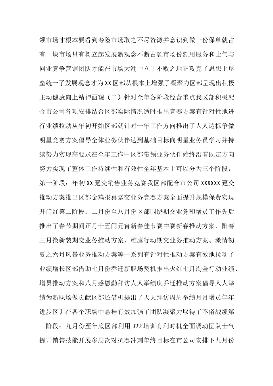 保险公司银保工作汇报_第2页