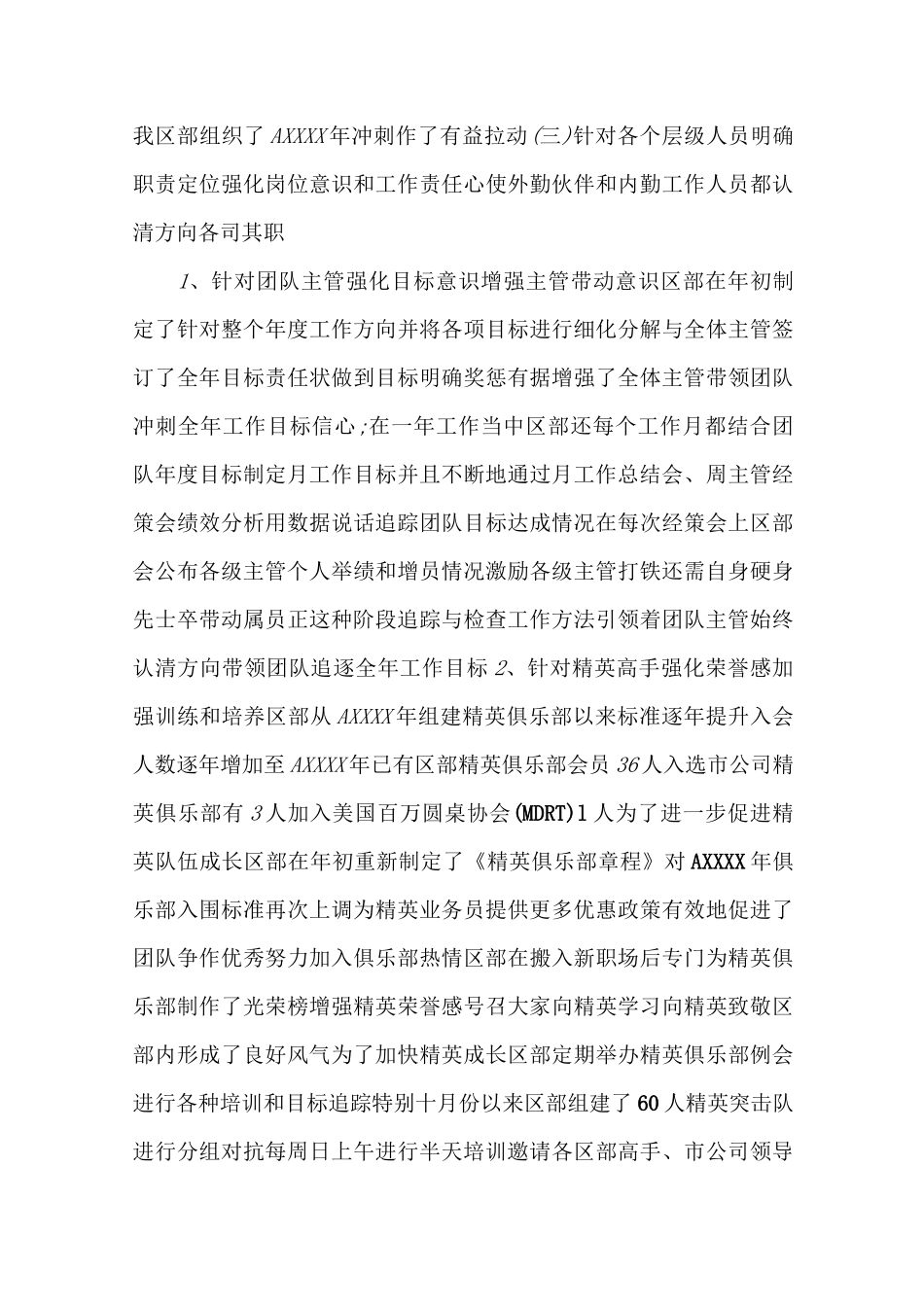 保险公司银保工作汇报_第3页