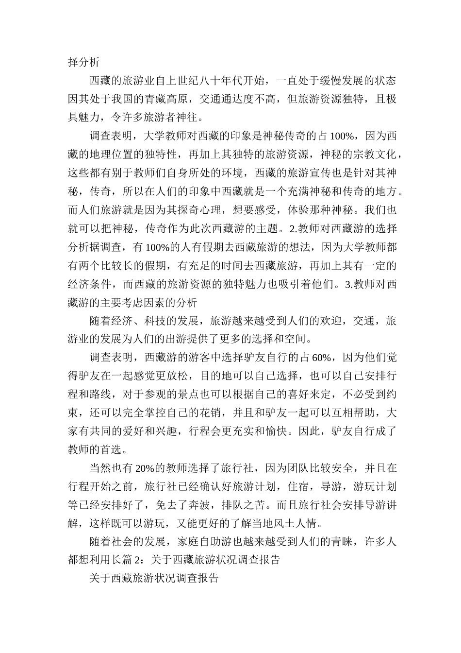 西藏调研报告(多篇)_第2页