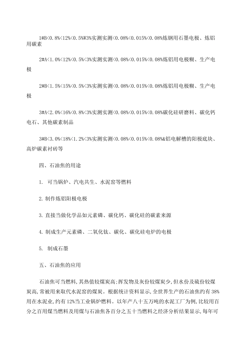 石油焦知识大全_第3页