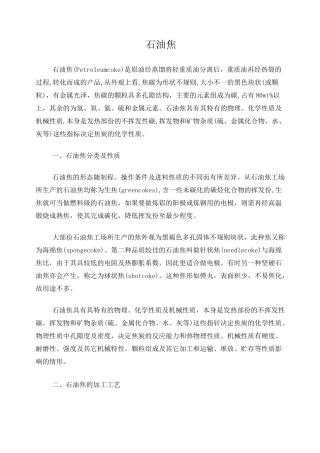 石油焦知识大全