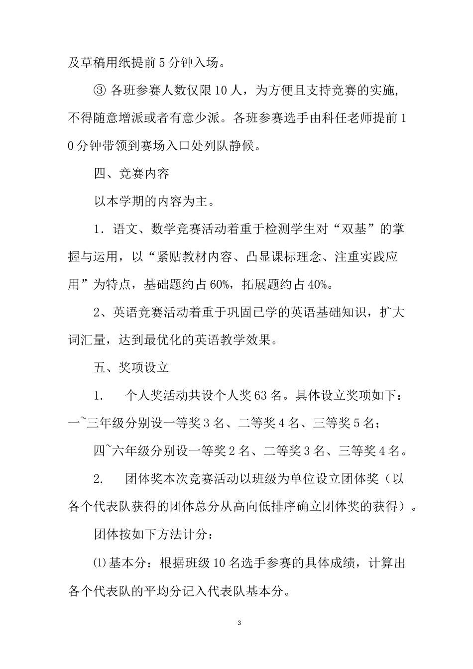小学学科竞赛活动方案_第3页