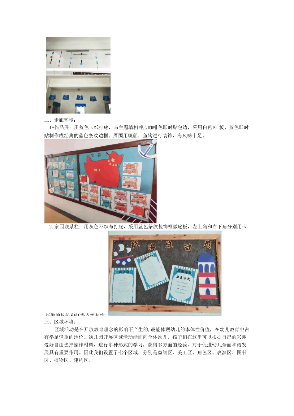 幼儿园大班环创方案 _第2页