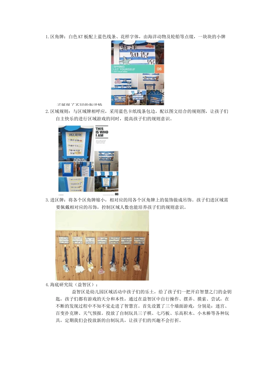 幼儿园大班环创方案 _第3页