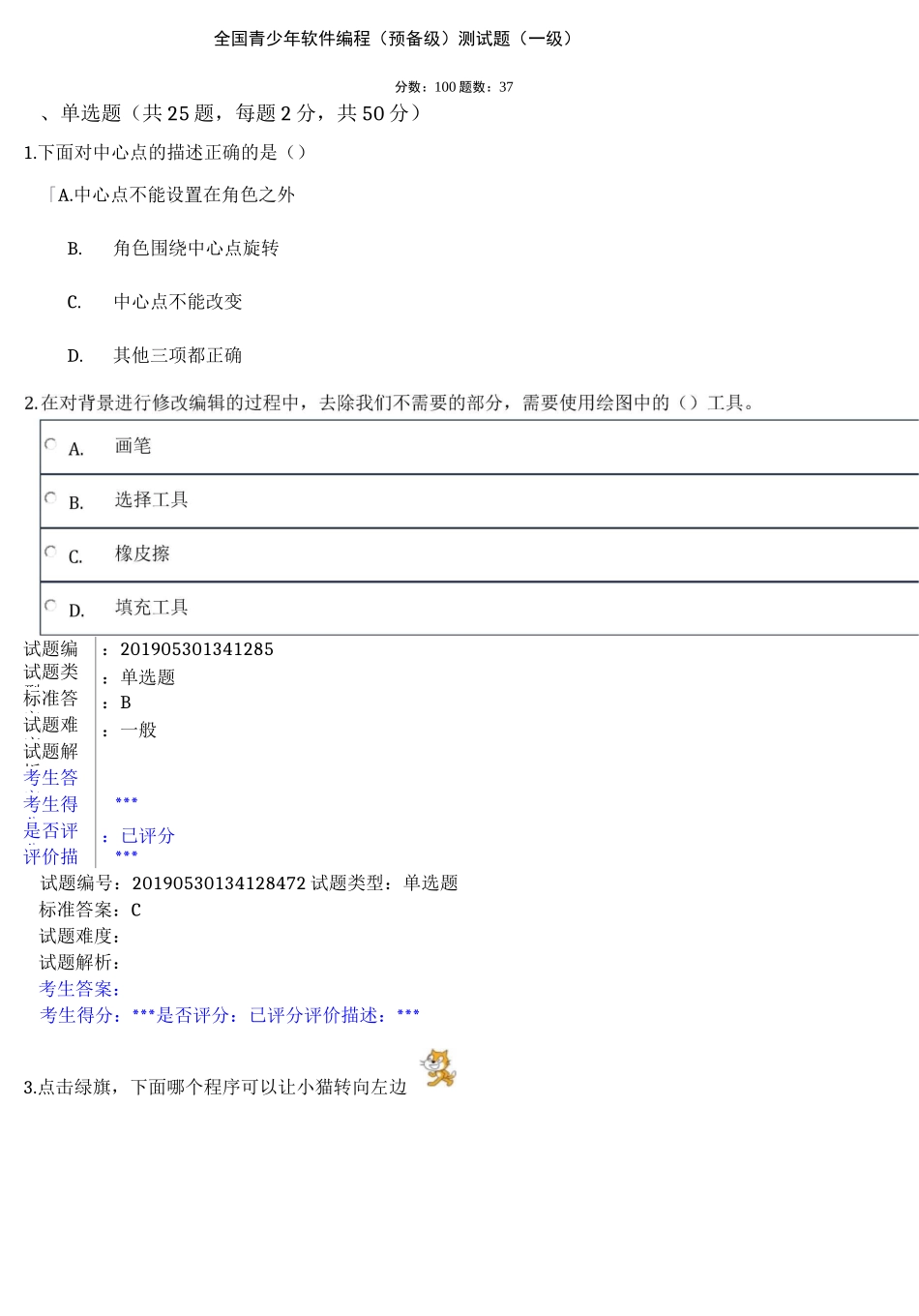 编程一级考试(1)_第1页