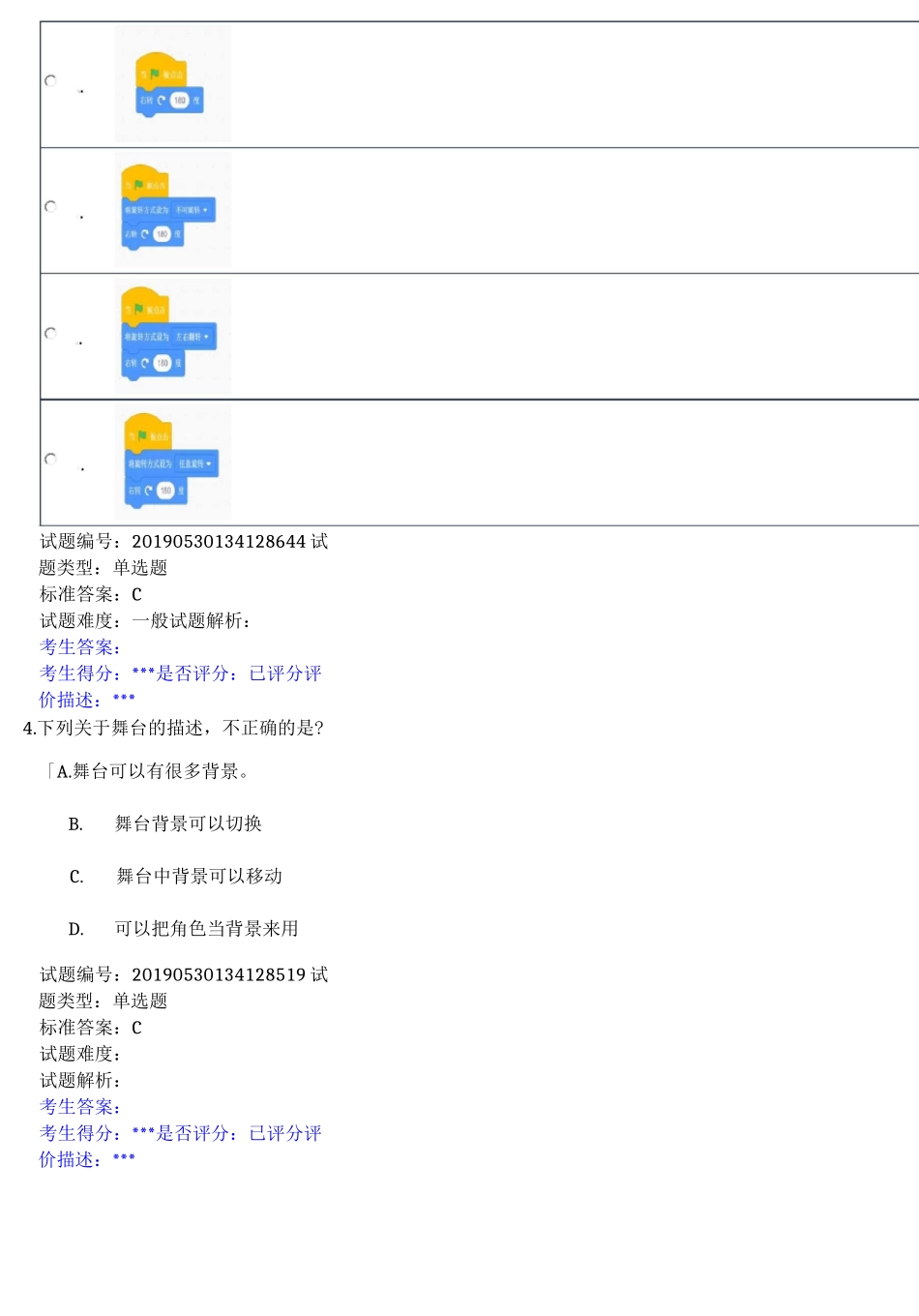 编程一级考试(1)_第2页