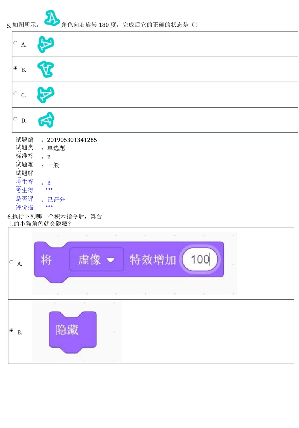 编程一级考试(1)_第3页