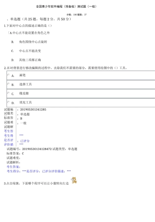 编程一级考试(1)