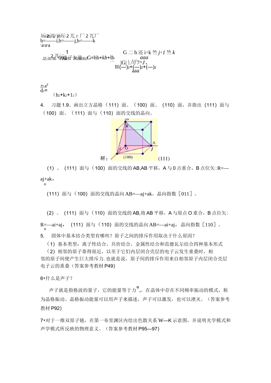 固体物理复习试题答案完整版_第2页