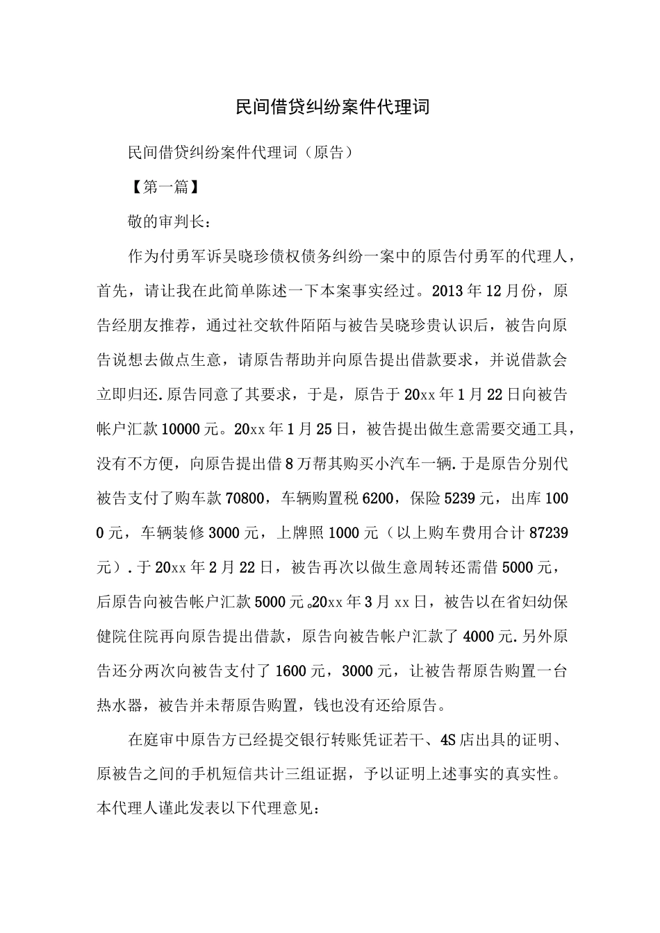 民间借贷纠纷案件代理词_第1页