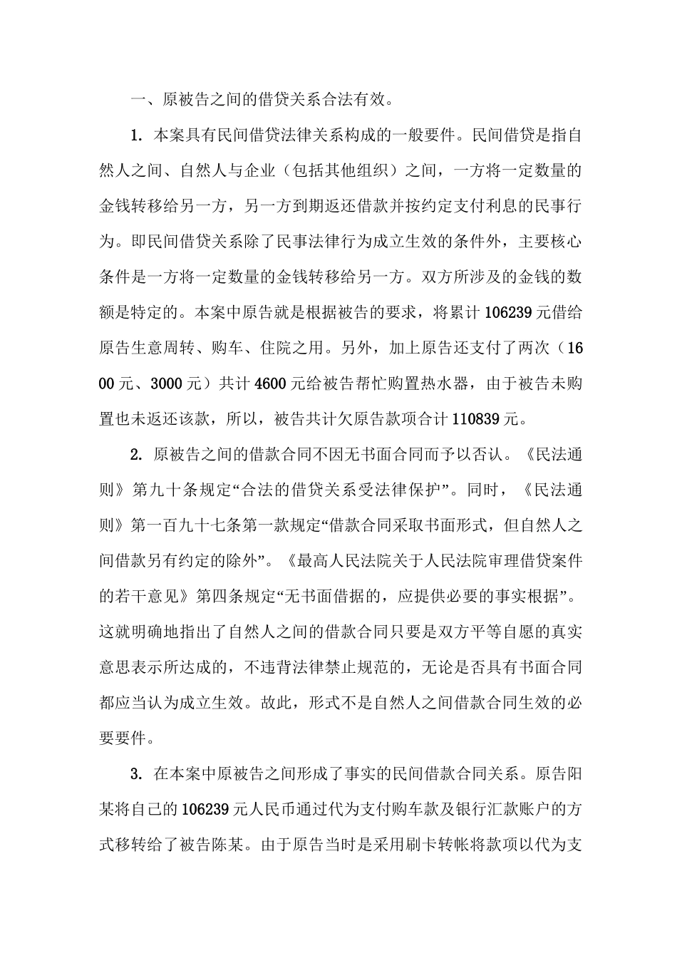 民间借贷纠纷案件代理词_第2页