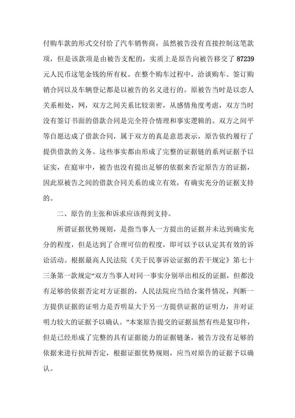 民间借贷纠纷案件代理词_第3页