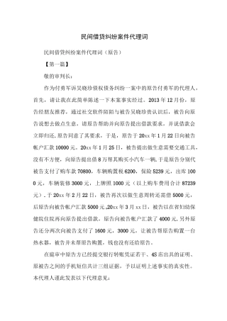 民间借贷纠纷案件代理词