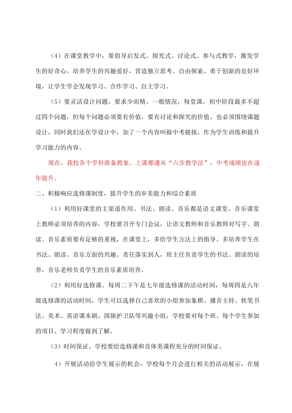 培养学生核心素养的方案_第2页