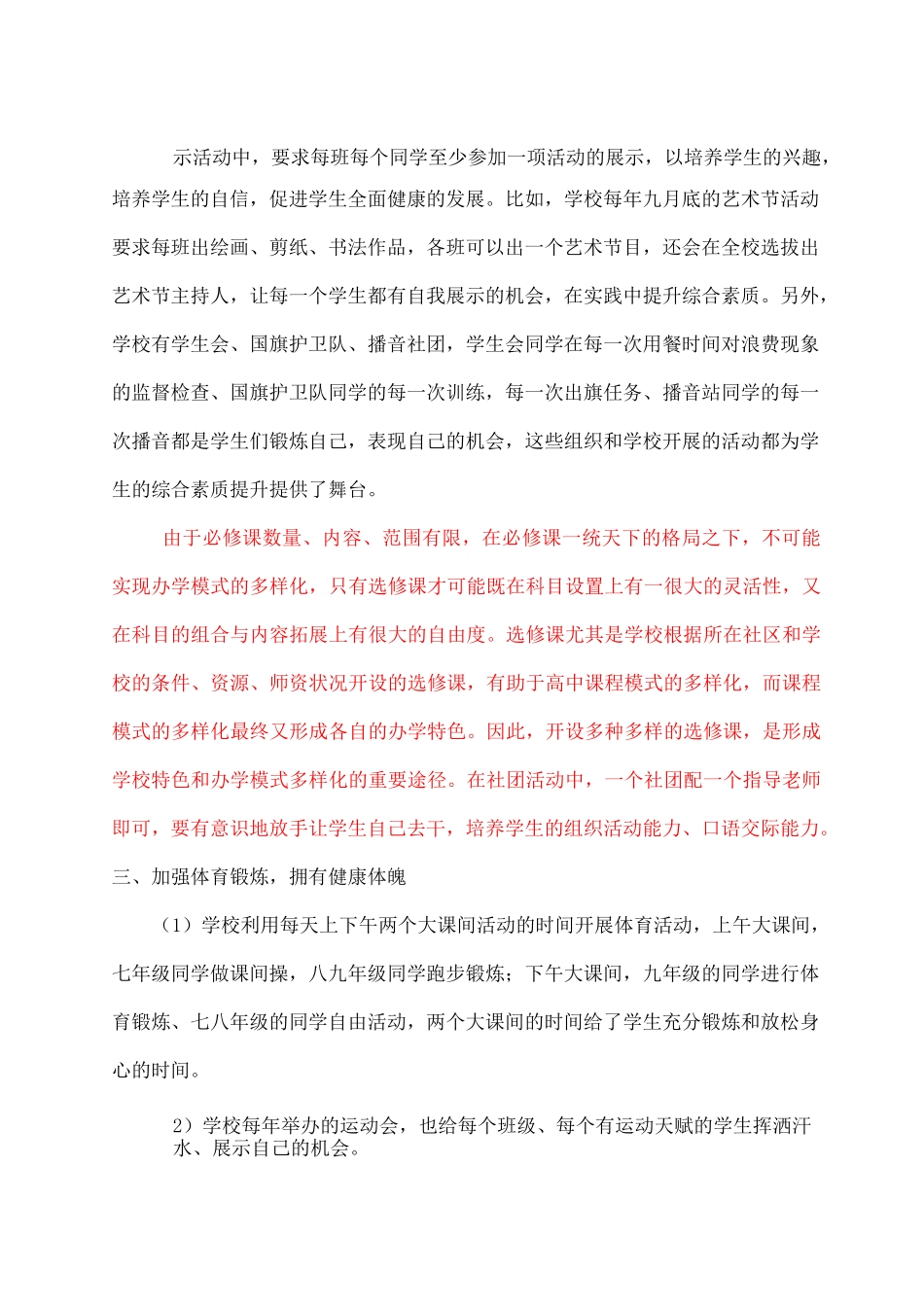 培养学生核心素养的方案_第3页